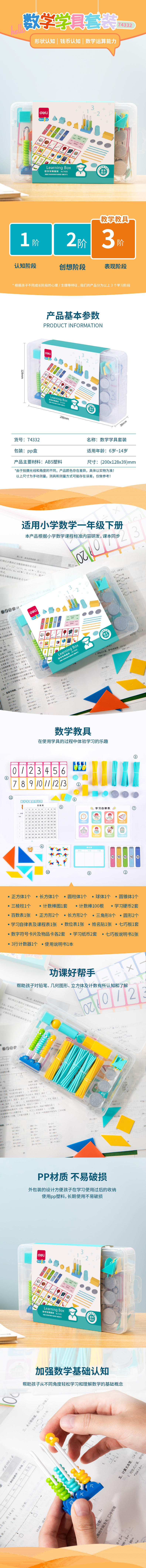 纵横74332学具学具套装(混)(盒)