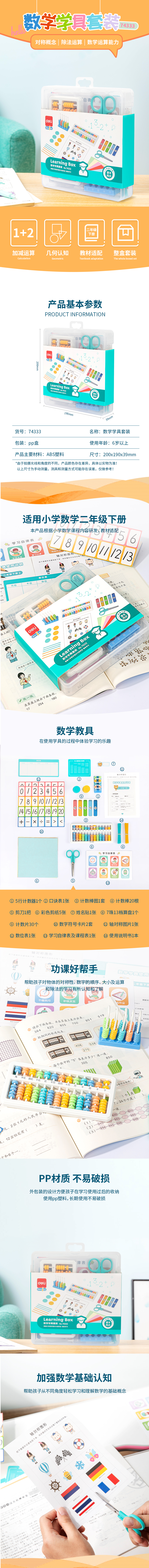 纵横74333学具学具套装(混)(盒)