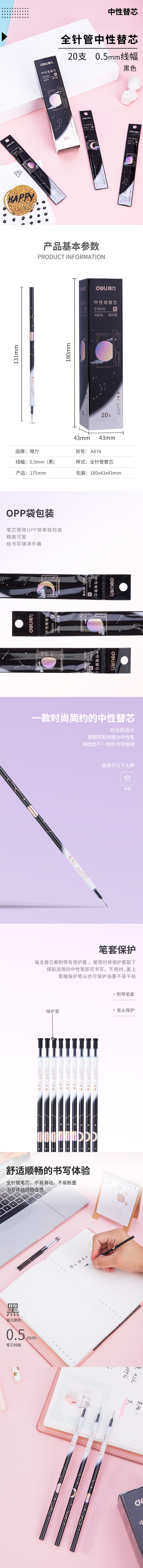 纵横A874中性笔替芯0.5mm全针管(黑)(支)