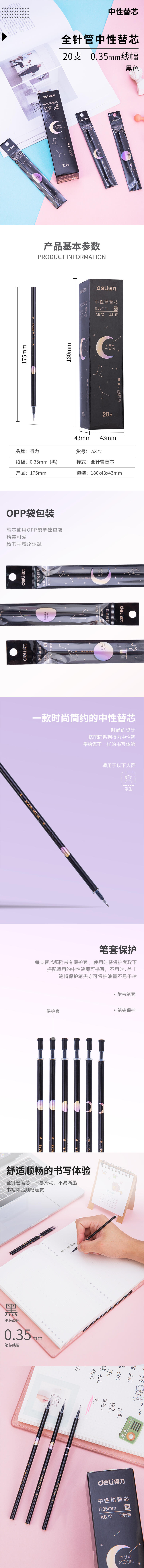 纵横A872中性笔替芯0.35mm全针管(黑)(支)