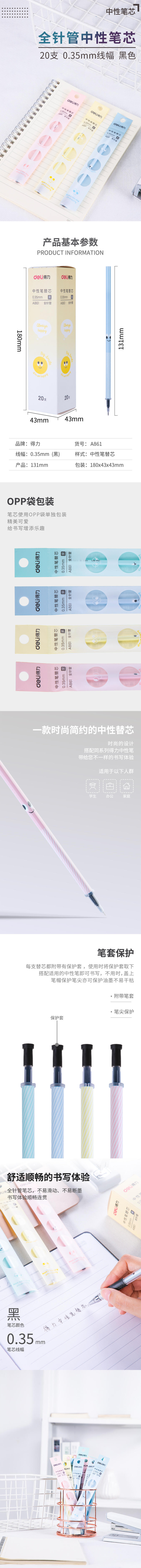 纵横A861中性笔替芯0.35mm全针管(黑)(支)