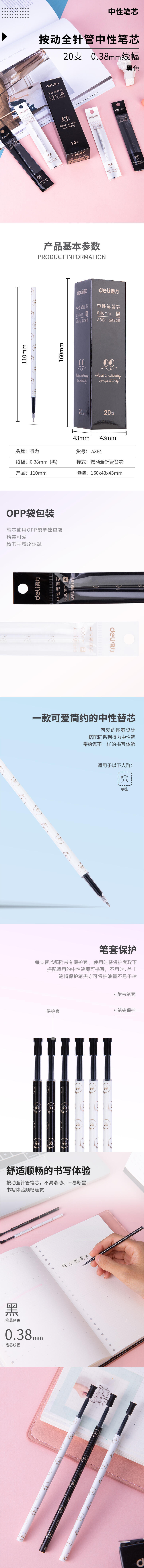 纵横A864按动中性替芯0.38mm全针管(黑)(支)