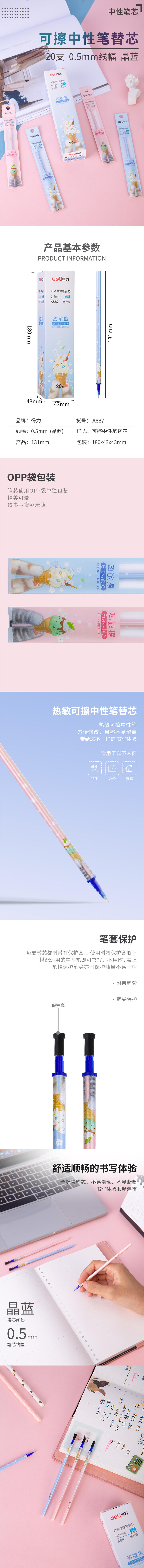 纵横A887可擦中性笔替芯0.5mm全针管(晶蓝)(支)
