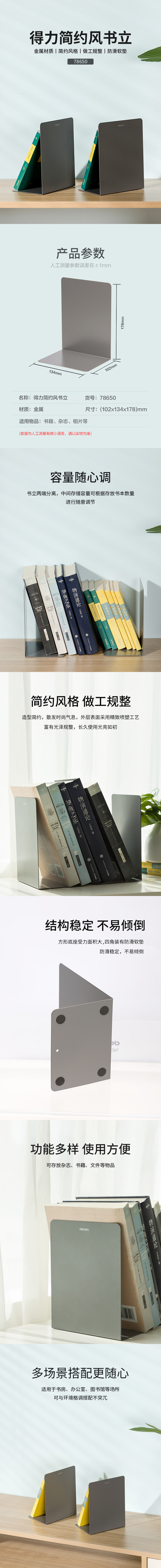 纵横78650书立(深灰)(2片/付)