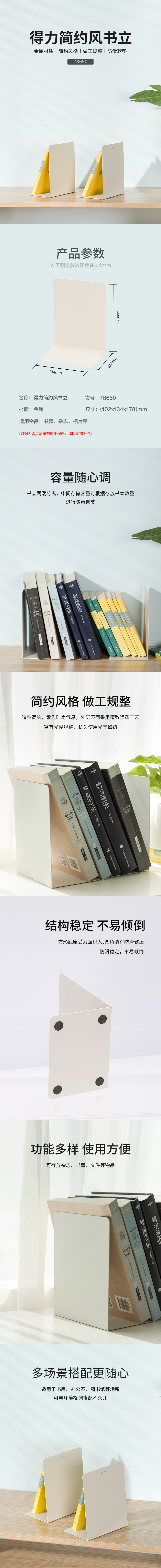 纵横78650书立(米白)(2片/付)