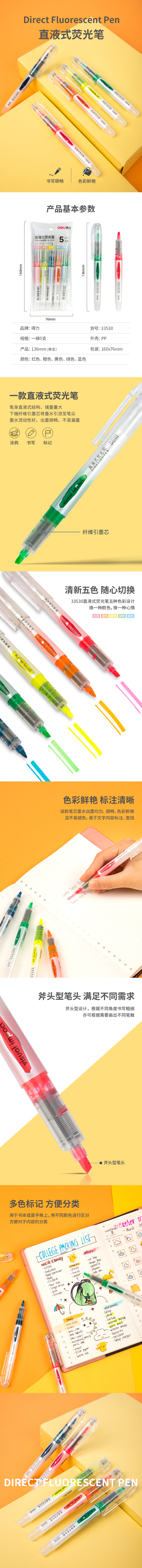 纵横33530荧光笔套装(混)(5色混装)
