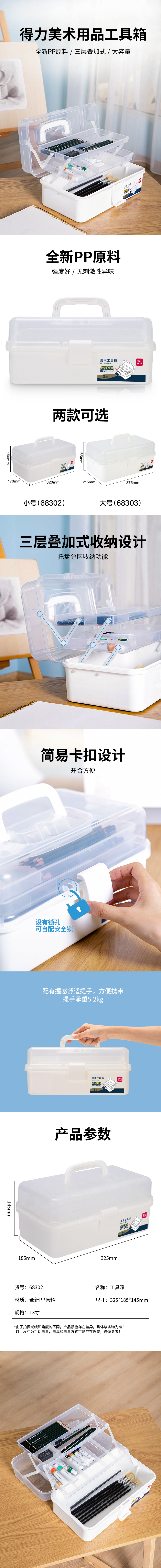 纵横68302_中号美术工具箱(白色)(个)