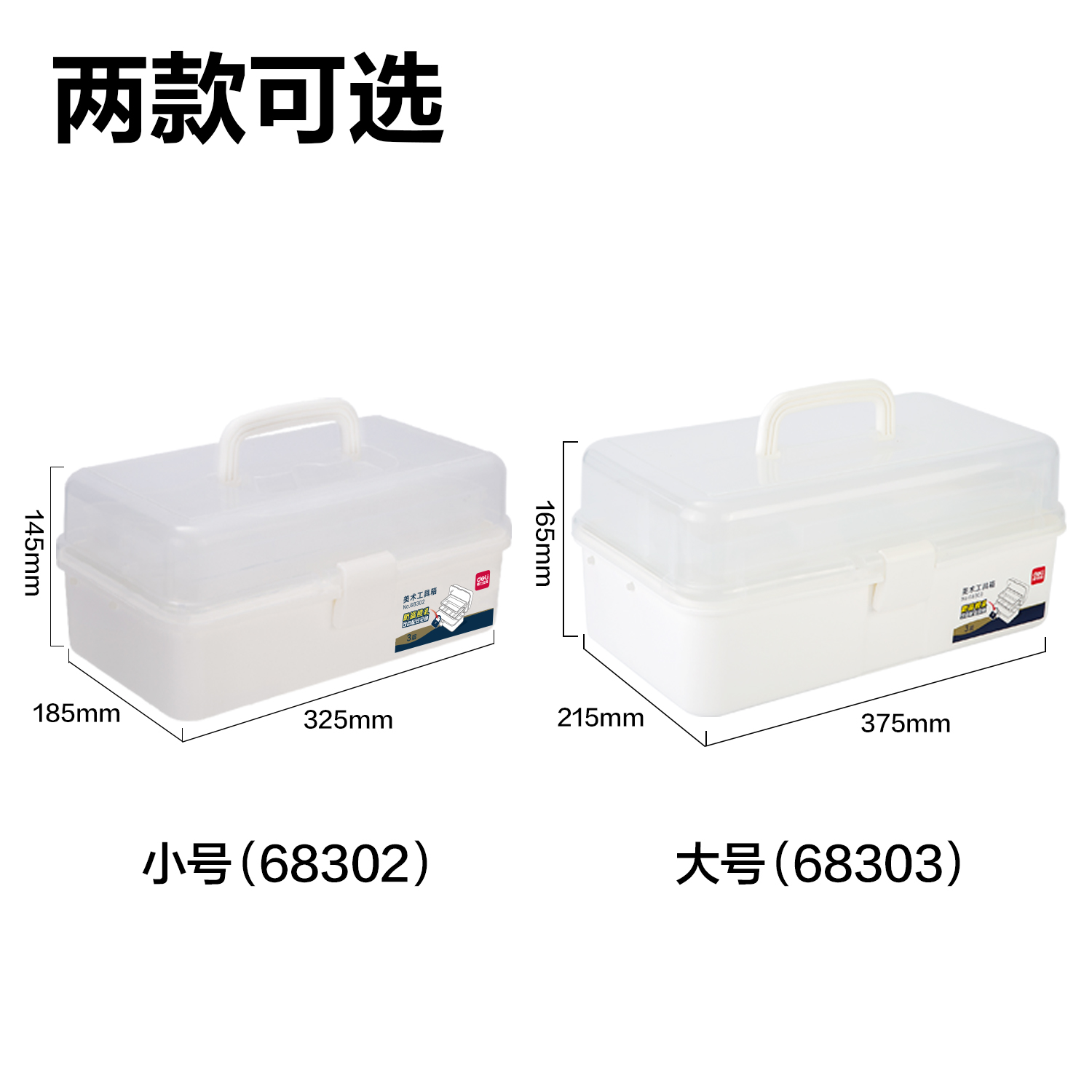 纵横68303_大号美术工具箱(白色)(个)