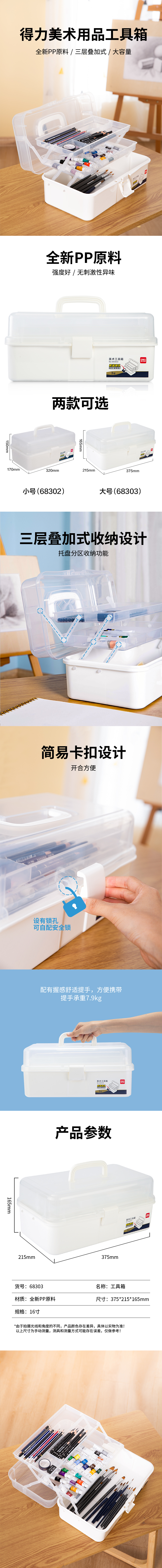 纵横68303_大号美术工具箱(白色)(个)