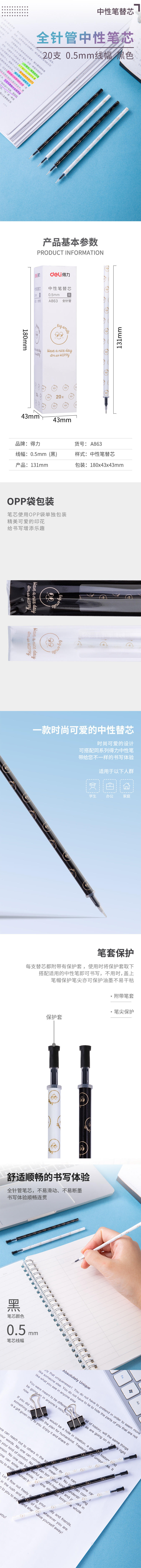 纵横A863中性笔替芯0.5mm全针管(黑)(支)