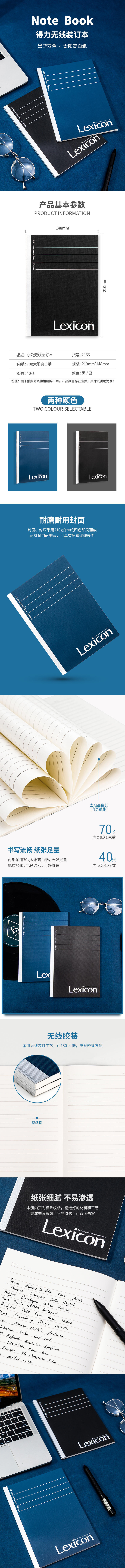 纵横2155办公无线装订本(混)(本)
