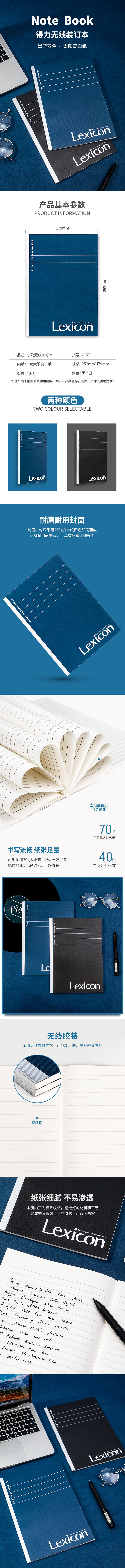 纵横2157办公无线装订本(混)(本)