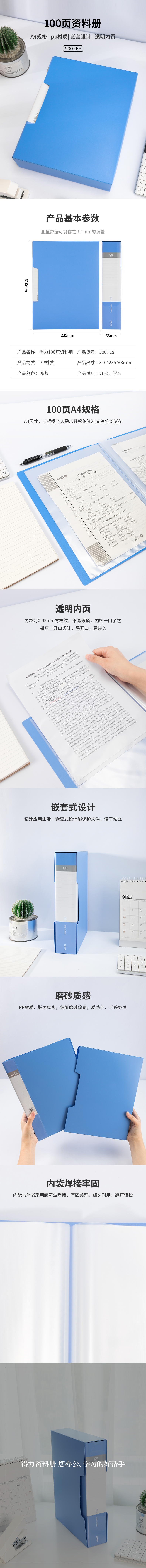 纵横5007ES_100页资料册(浅蓝)(个)