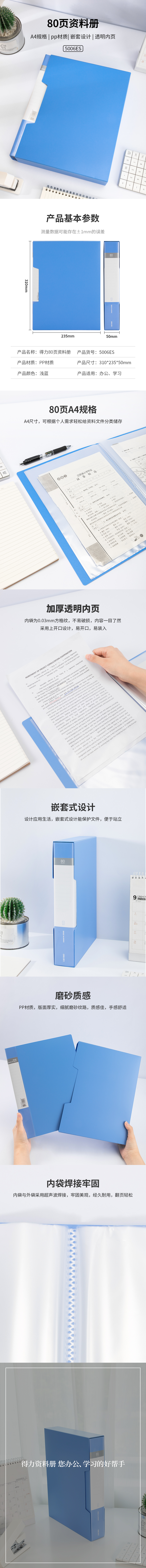 纵横5006ES_80页资料册(浅蓝)(个)