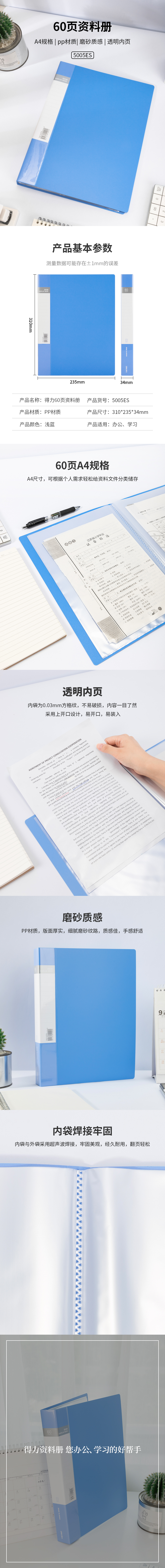 纵横5005ES_60页资料册(浅蓝)(个)