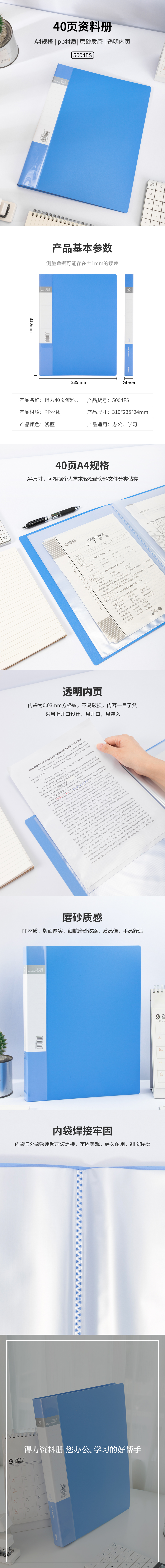 纵横5004ES_40页资料册(浅蓝)(个)