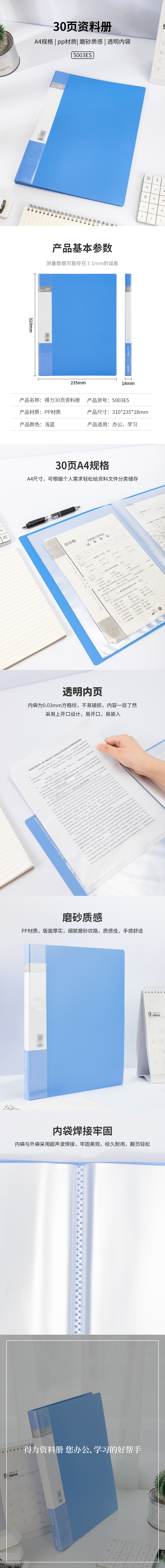 纵横5003ES_30页资料册(浅蓝)(个)
