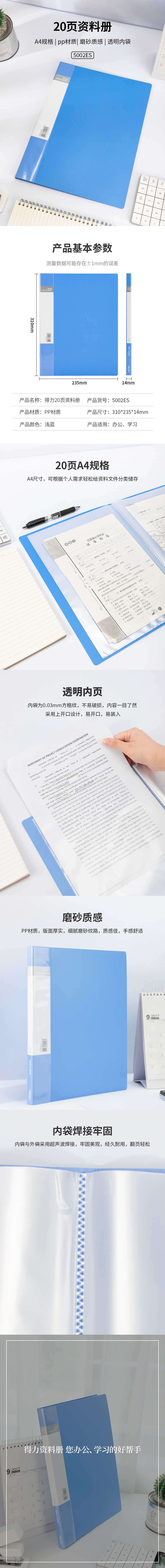 纵横5002ES_20页资料册(浅蓝)(个)