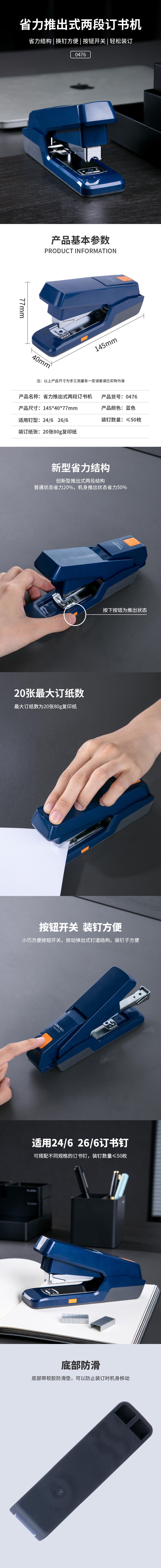 纵横0476省力订书机(蓝)(台)