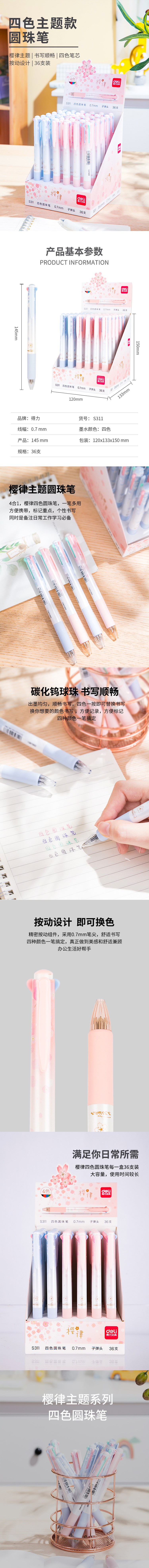 纵横S311四色圆珠笔0.7mm子弹头(混)(支)