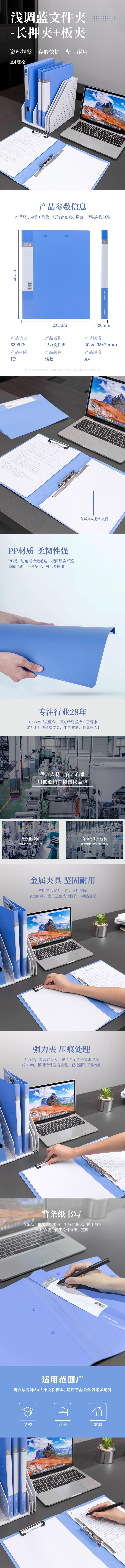 纵横5309ES长押夹+板夹(浅蓝)(个)