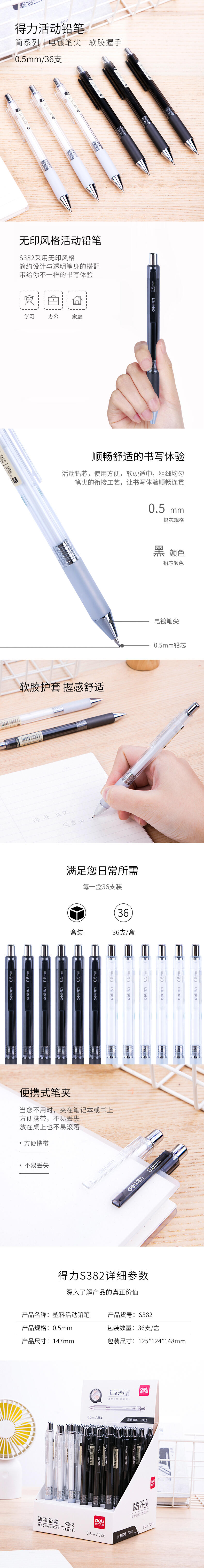 纵横S382活动铅笔0.5MM(混)(支)