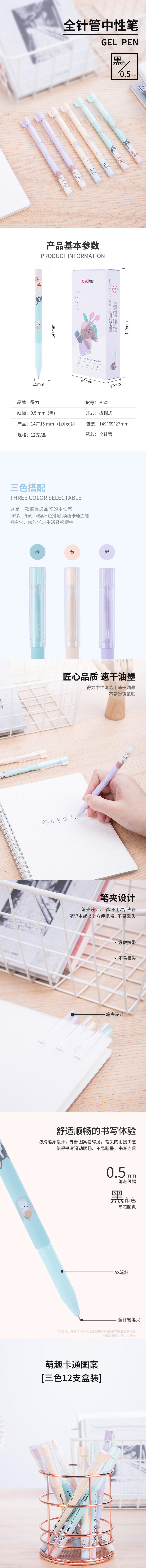 纵横A505学生中性笔0.5mm全针管(黑)(支)