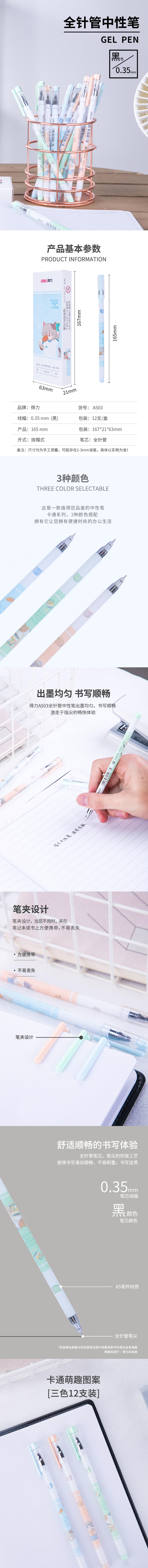 纵横A503学生中性笔0.35mm全针管(黑)(黑)(支)