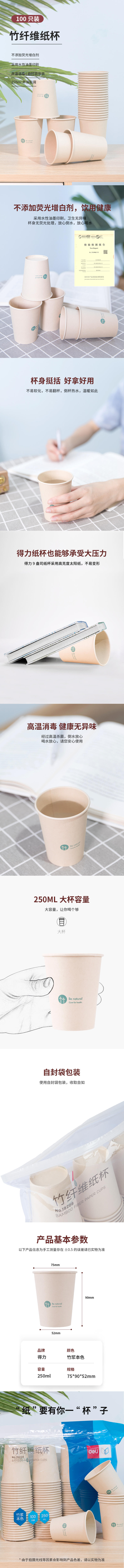 纵横19208竹纤维纸杯(250ml)(本色)(100只/袋)