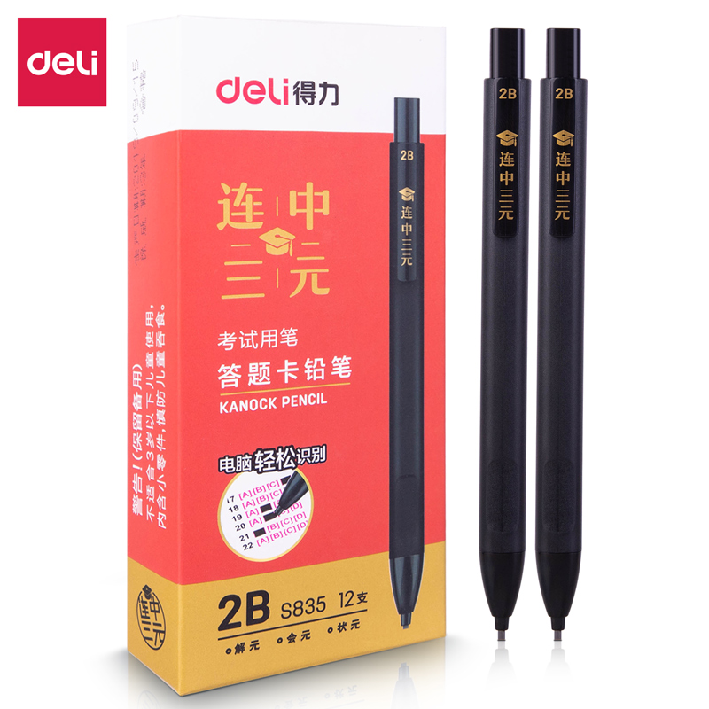 纵横S835连中三元答题卡铅笔2B(黑)(支)