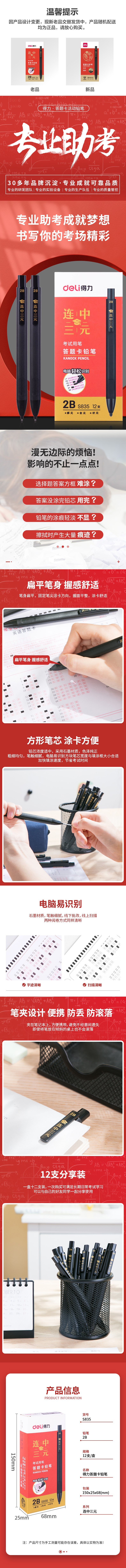 纵横S835连中三元答题卡铅笔2B(黑)(支)