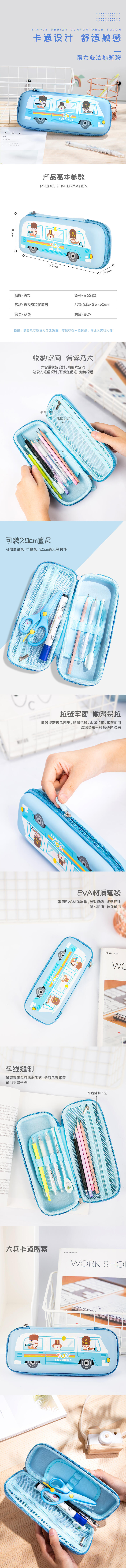 纵横66882笔袋(蓝色)(只)