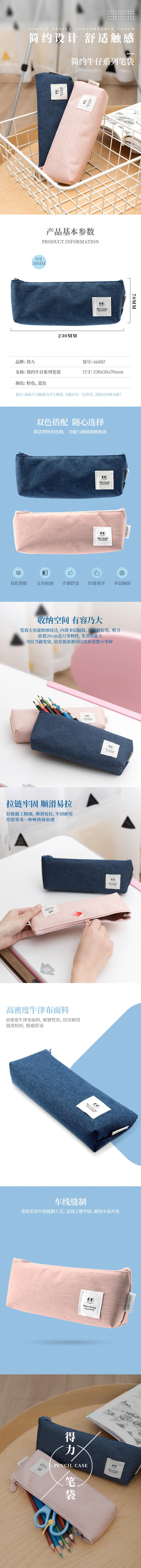 纵横66887笔袋(混色)(只)