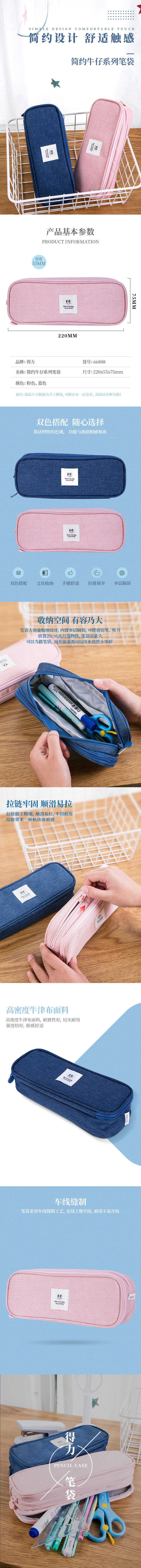 纵横66888笔袋(深蓝色)(只)