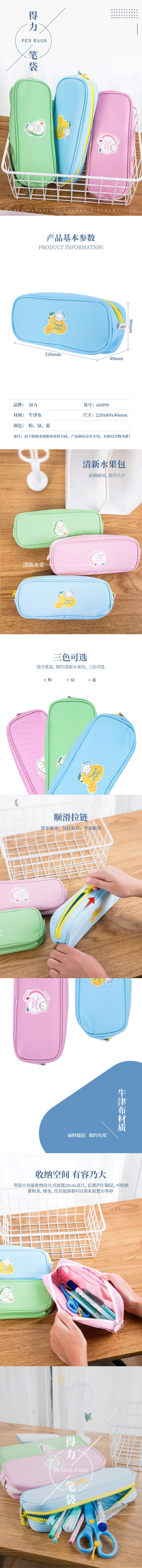 纵横66890笔袋(混色)(只)
