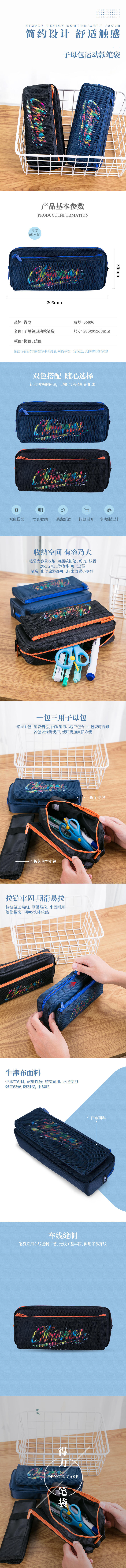 纵横66896笔袋(混色)(只)