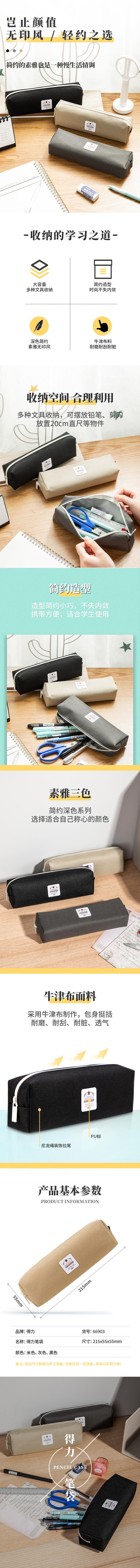纵横66903笔袋(米色)(只)