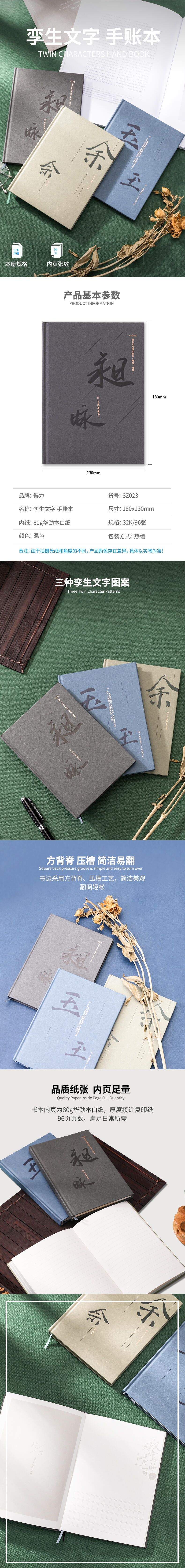 纵横SZ023手账本-32k-180mm*130mm-96张(孪生文字)(本)