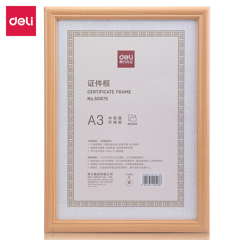 纵横50875证件框（A3）(黄)(个)