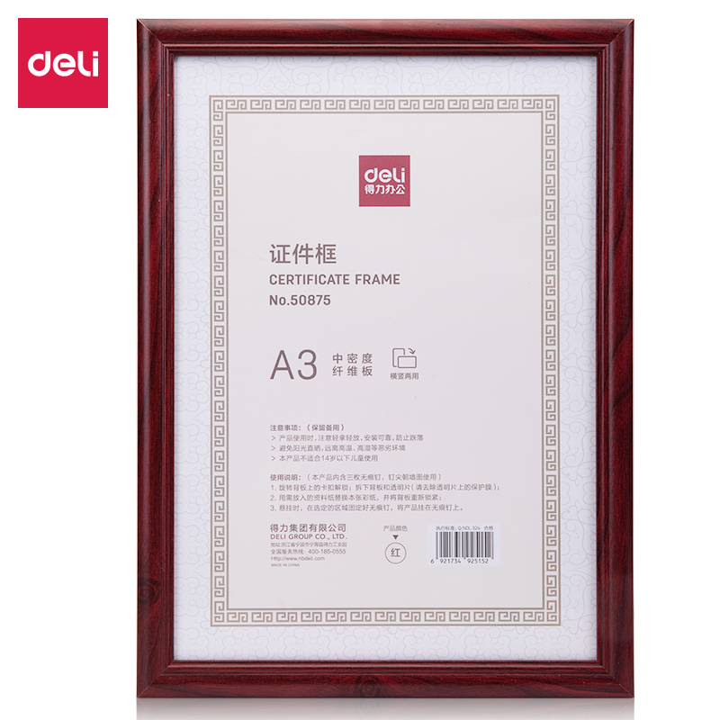 纵横50875证件框（A3）(红)(个)