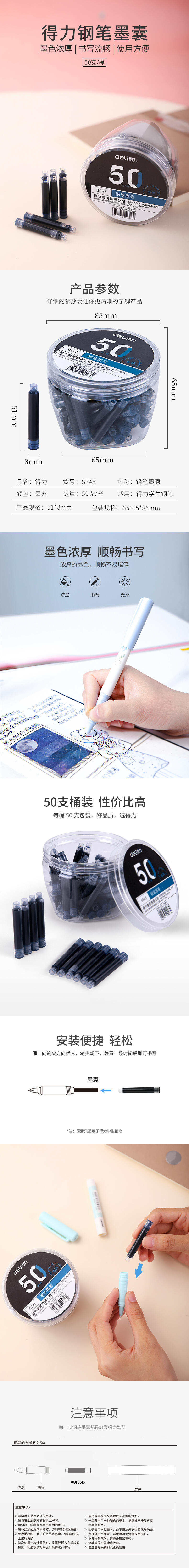 纵横S645钢笔墨囊(墨蓝)(50支/桶)