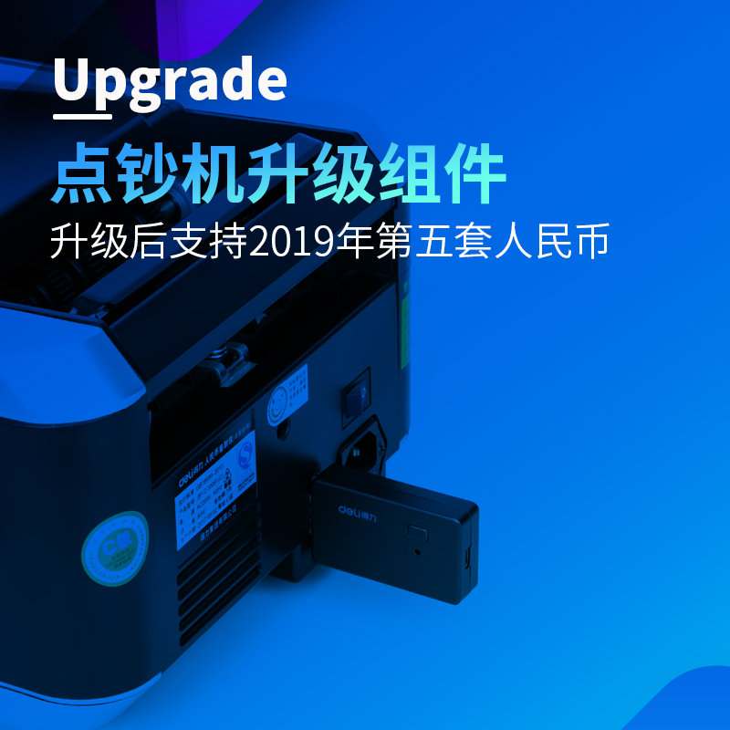 纵横2115点钞机专用升级组件(银灰)(台)