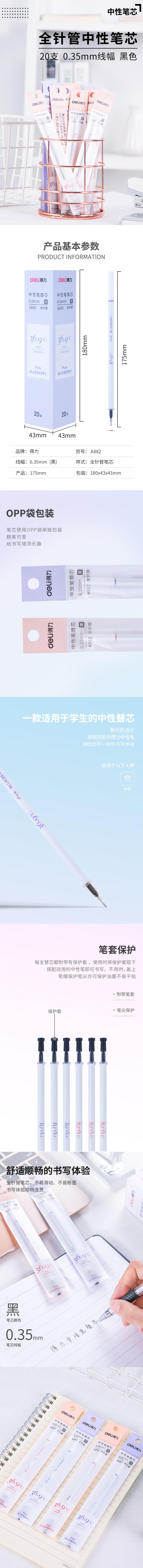 纵横A882中性笔替芯0.35mm全针管(黑)(支)
