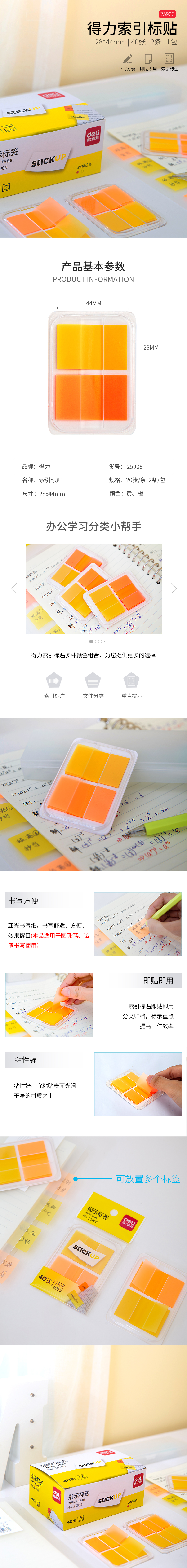 纵横25906弹出式指示标贴28*44mm2条*20张(混色)(包)