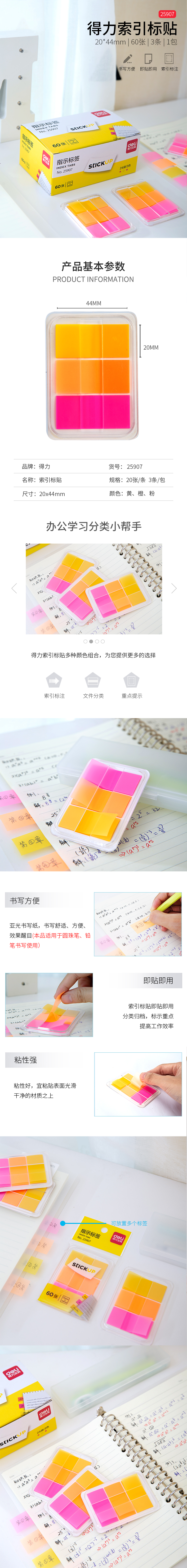 纵横25907弹出式指示标贴20*44mm3条*20张(混色)(包)