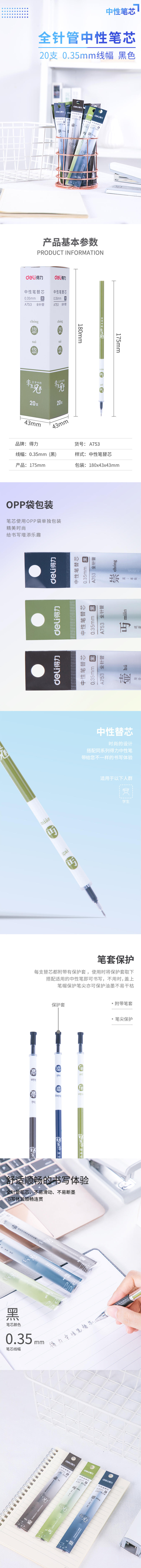 纵横A753中性笔替芯0.35mm全针管(黑)(支)