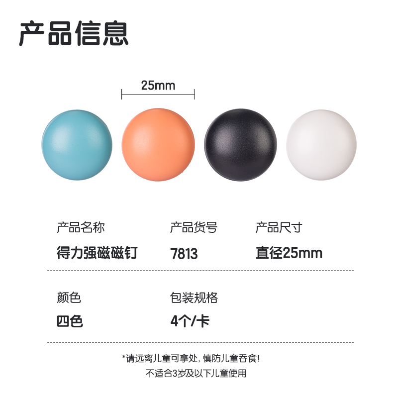 纵横7813强磁磁钉25*13mm(混)(卡)