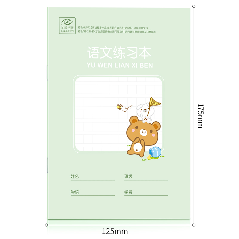 纵横D3620-1骑马钉本(语文练习本)(本)