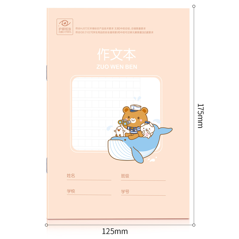 纵横D3620-1骑马钉本(作文本)(本)
