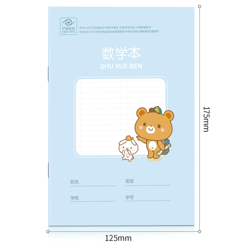 纵横D3620-1骑马钉本(数学本)(本)